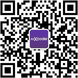 aiXcoder微信服务号二维码